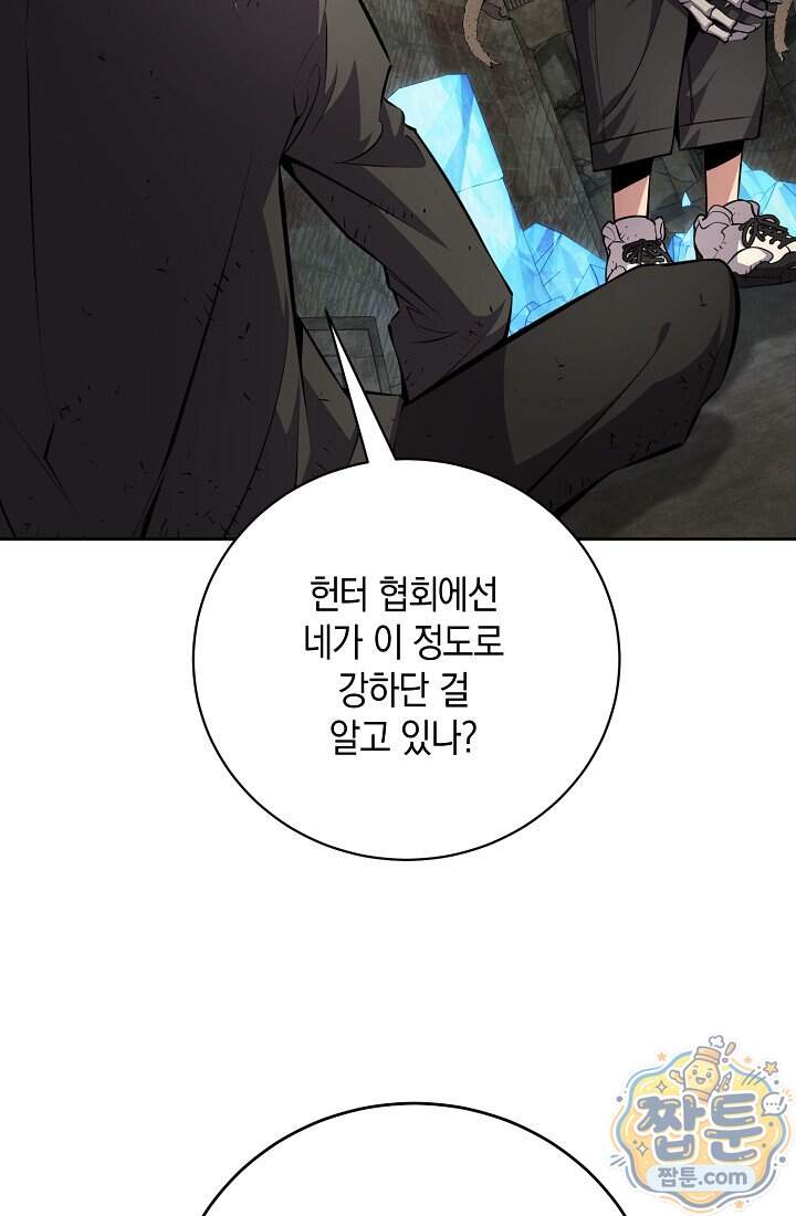 아싸 찐따 네크로맨서 29화 18