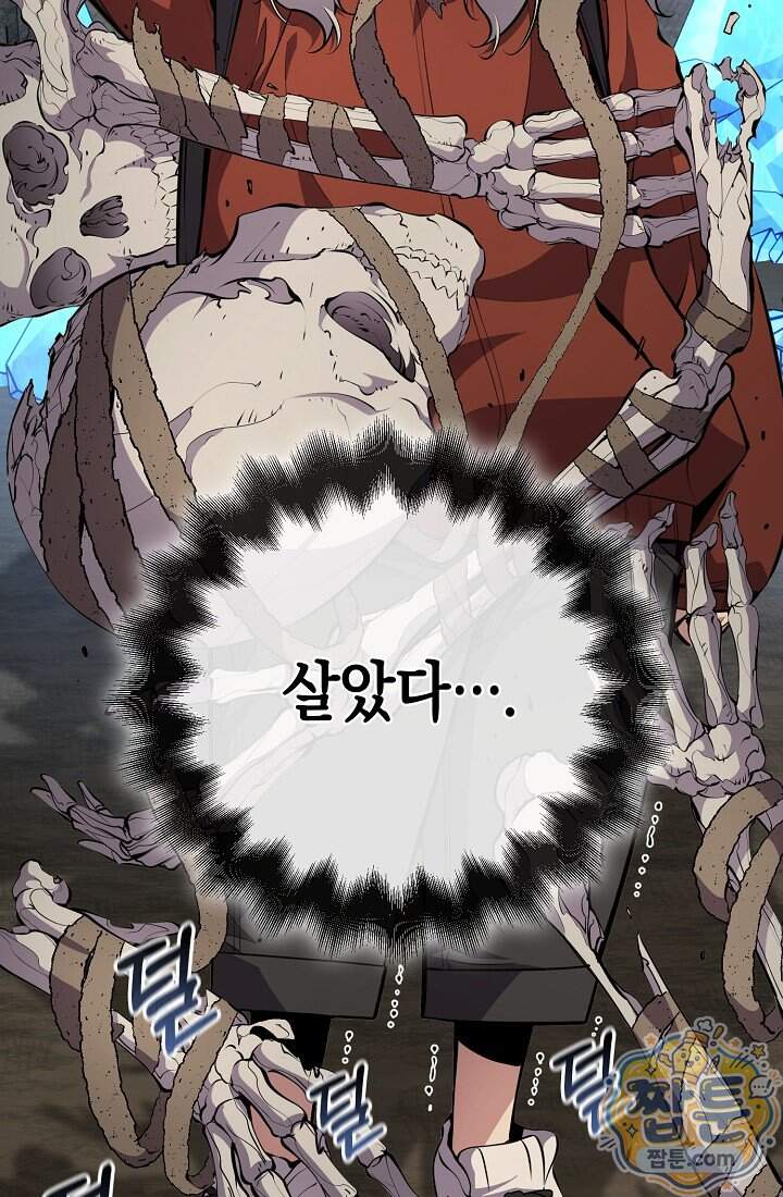 아싸 찐따 네크로맨서 29화 20