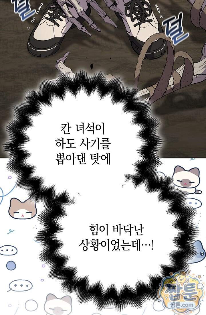 아싸 찐따 네크로맨서 29화 21