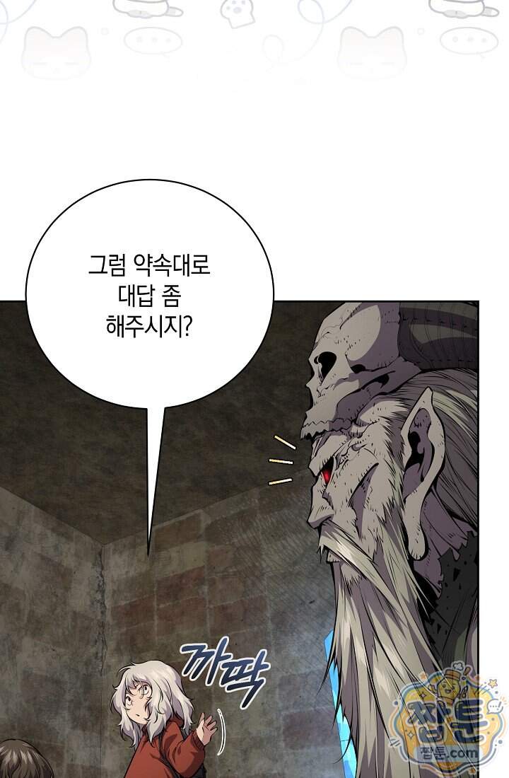 아싸 찐따 네크로맨서 29화 22