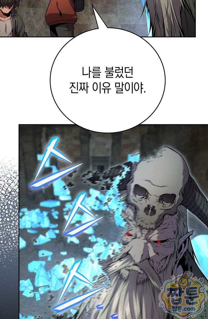 아싸 찐따 네크로맨서 29화 23