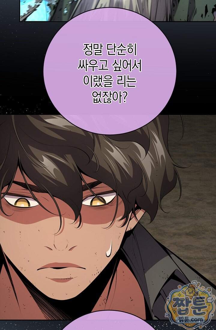 아싸 찐따 네크로맨서 29화 24