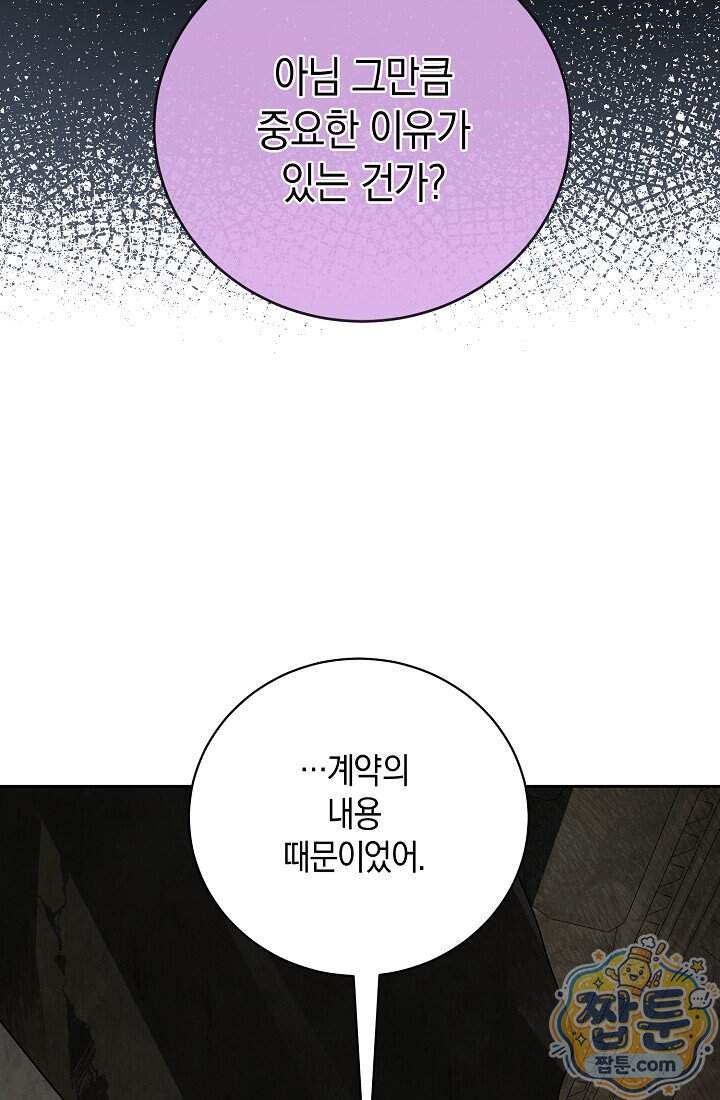 아싸 찐따 네크로맨서 29화 25