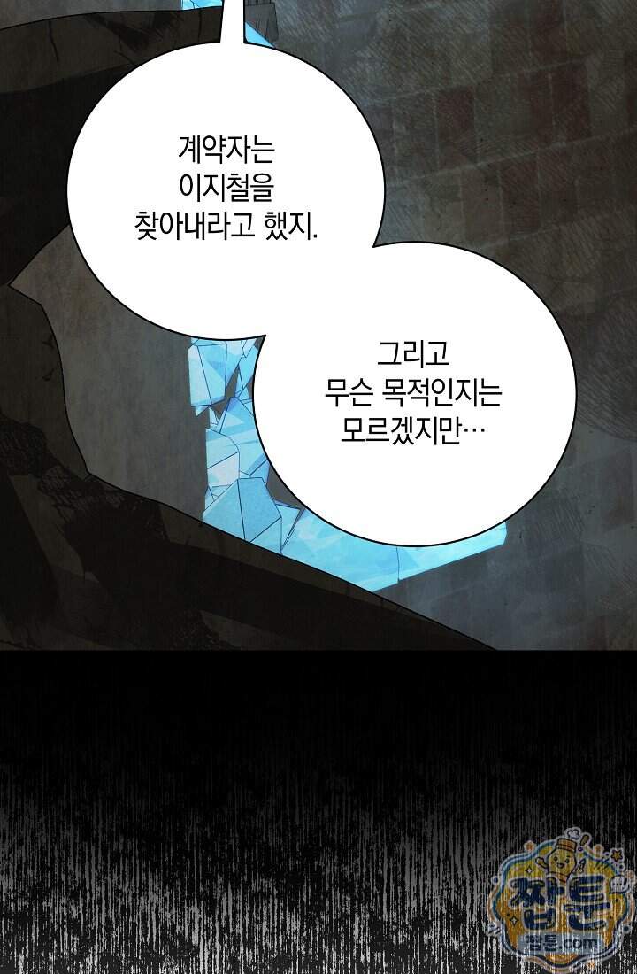 아싸 찐따 네크로맨서 29화 27