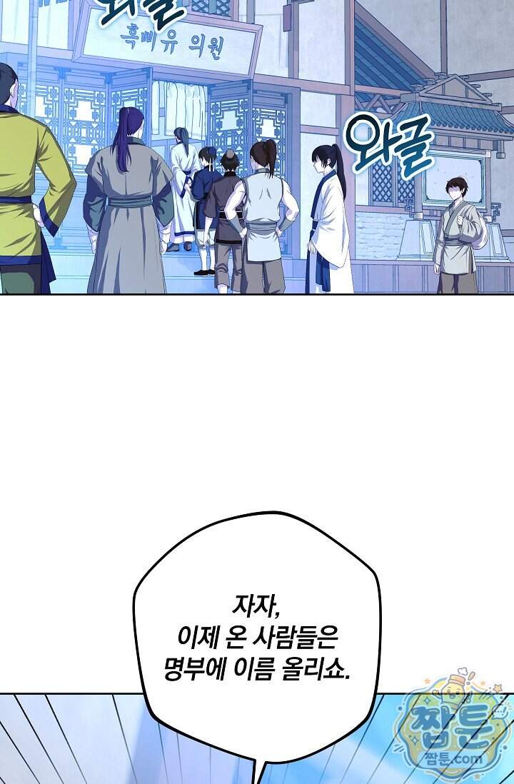 시한부 아기 의원이 천재인 걸 안 숨김 46화 2