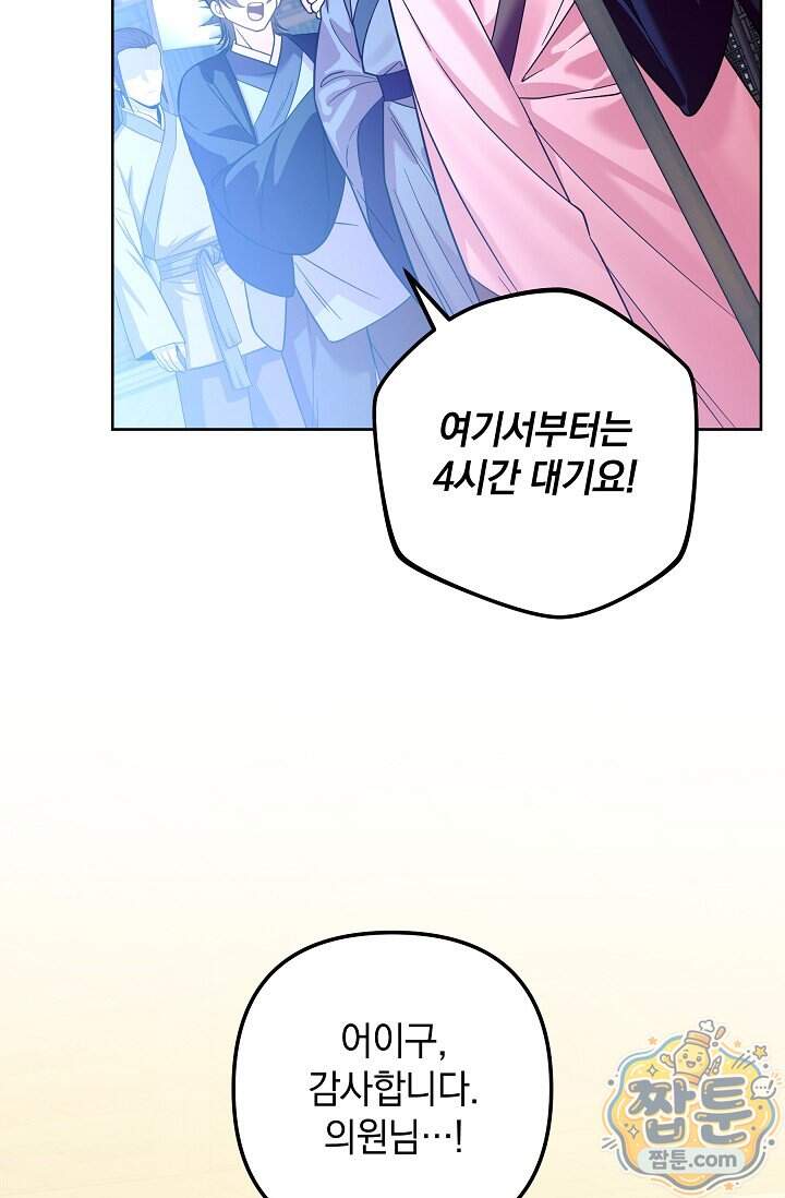 시한부 아기 의원이 천재인 걸 안 숨김 46화 5