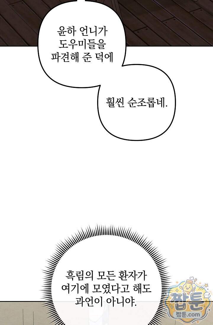 시한부 아기 의원이 천재인 걸 안 숨김 46화 8