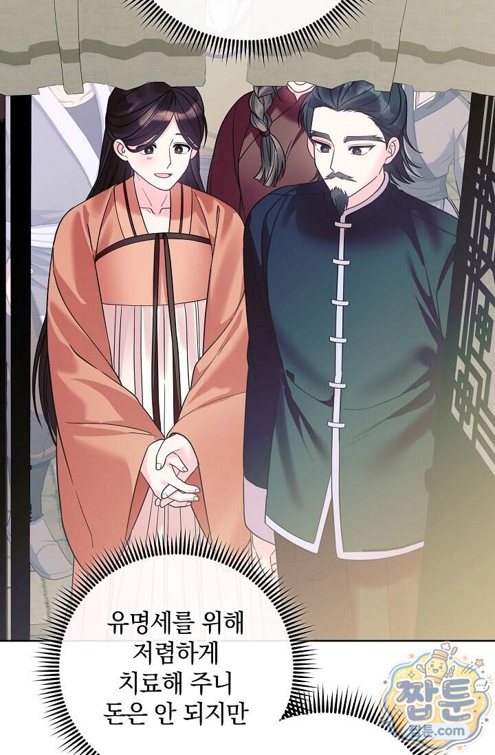 시한부 아기 의원이 천재인 걸 안 숨김 46화 9