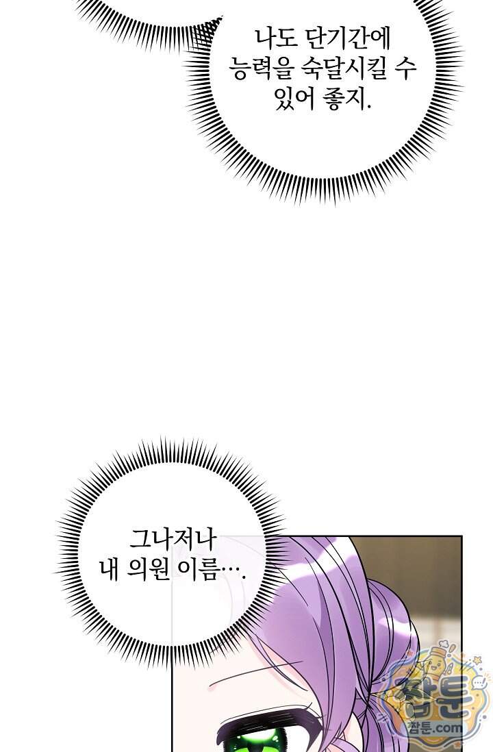 시한부 아기 의원이 천재인 걸 안 숨김 46화 10