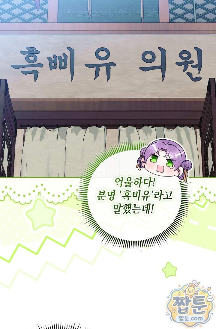 시한부 아기 의원이 천재인 걸 안 숨김 46화 12