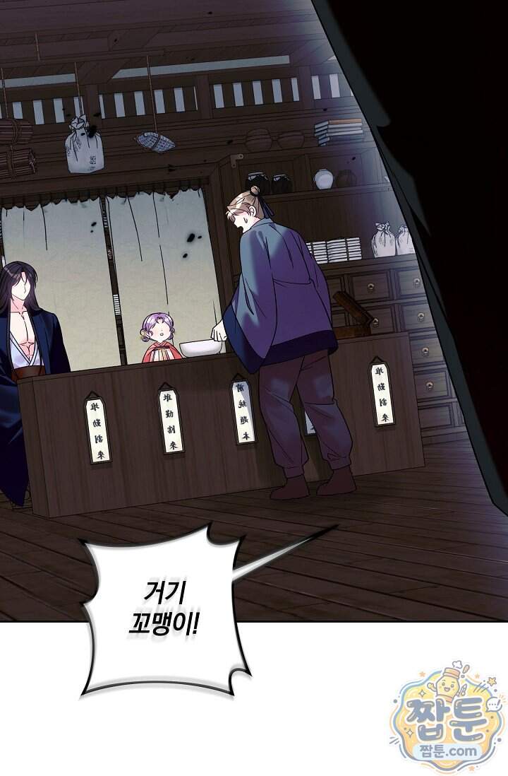 시한부 아기 의원이 천재인 걸 안 숨김 46화 15