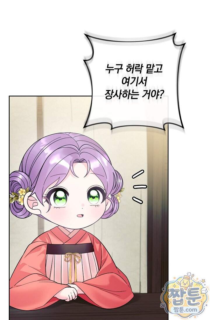 시한부 아기 의원이 천재인 걸 안 숨김 46화 16