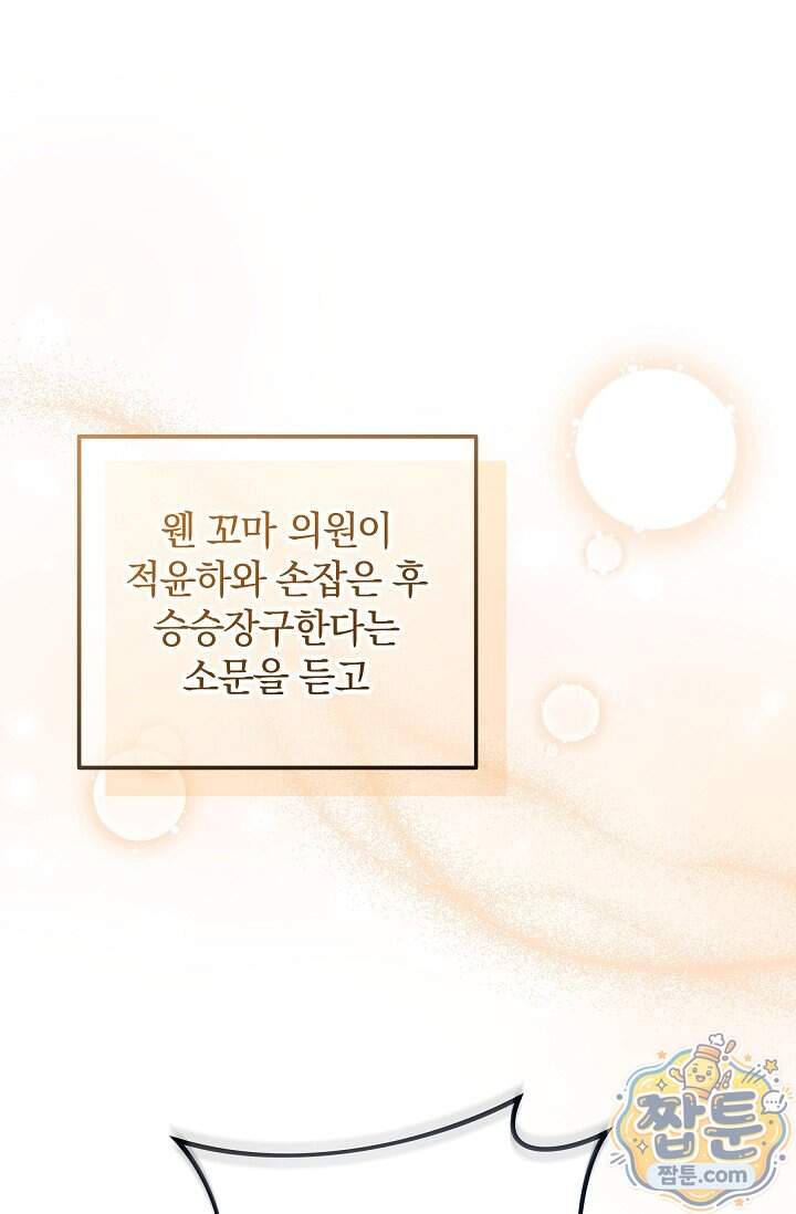 시한부 아기 의원이 천재인 걸 안 숨김 46화 18