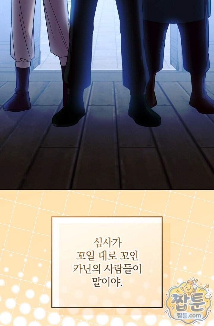 시한부 아기 의원이 천재인 걸 안 숨김 46화 20