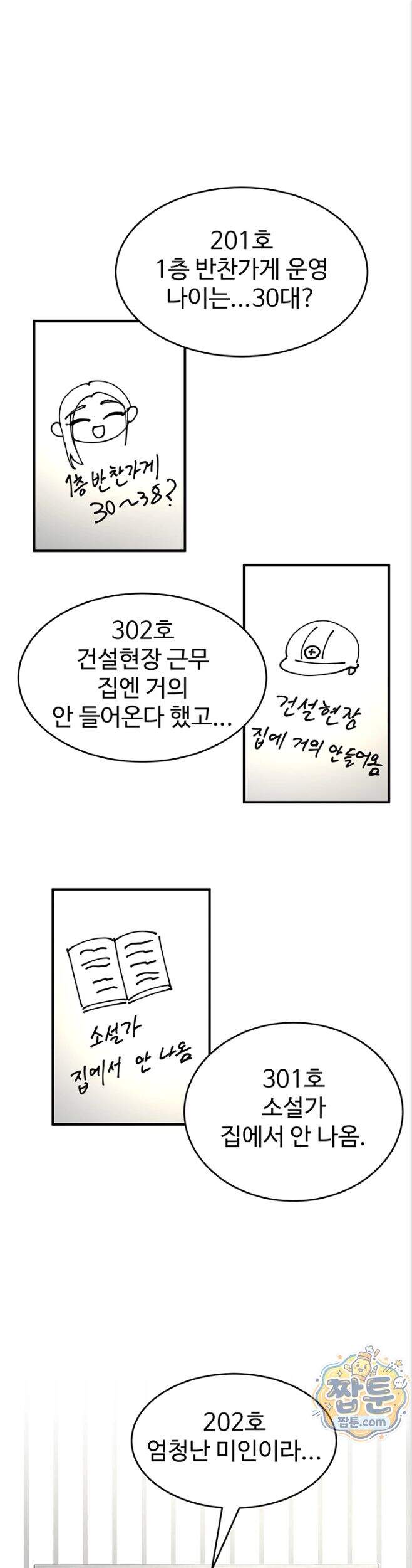 방 빼! 1화 1