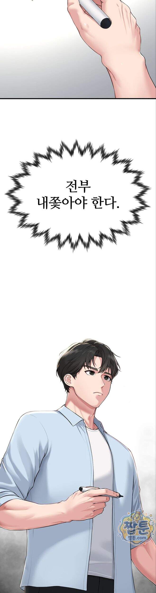 방 빼! 1화 3