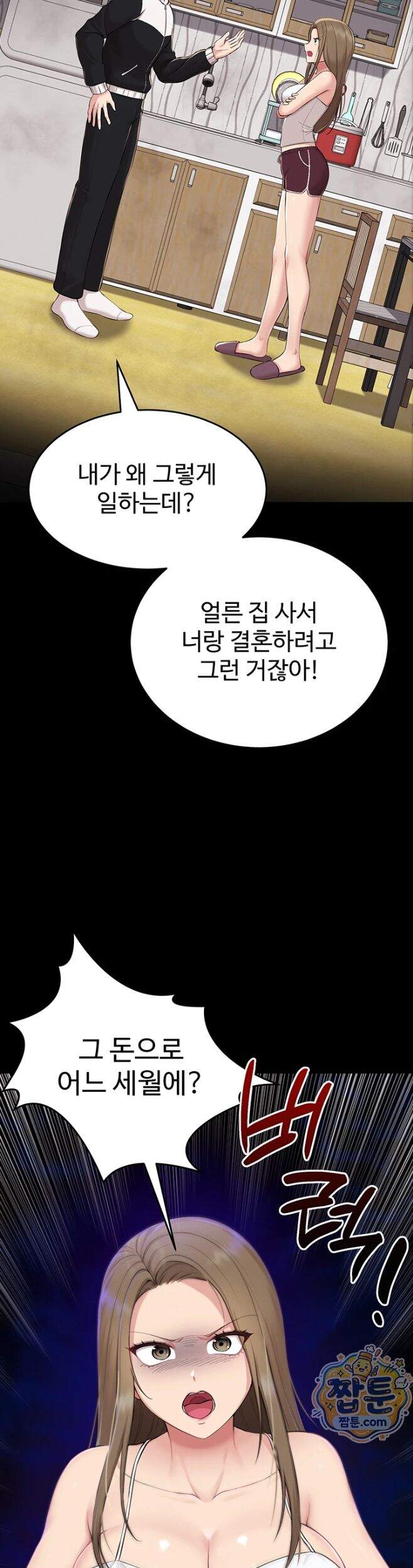 방 빼! 1화 6