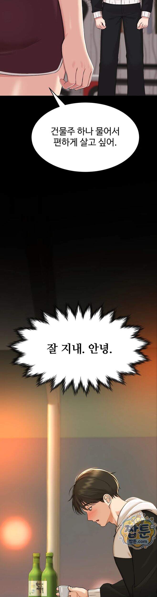 방 빼! 1화 8