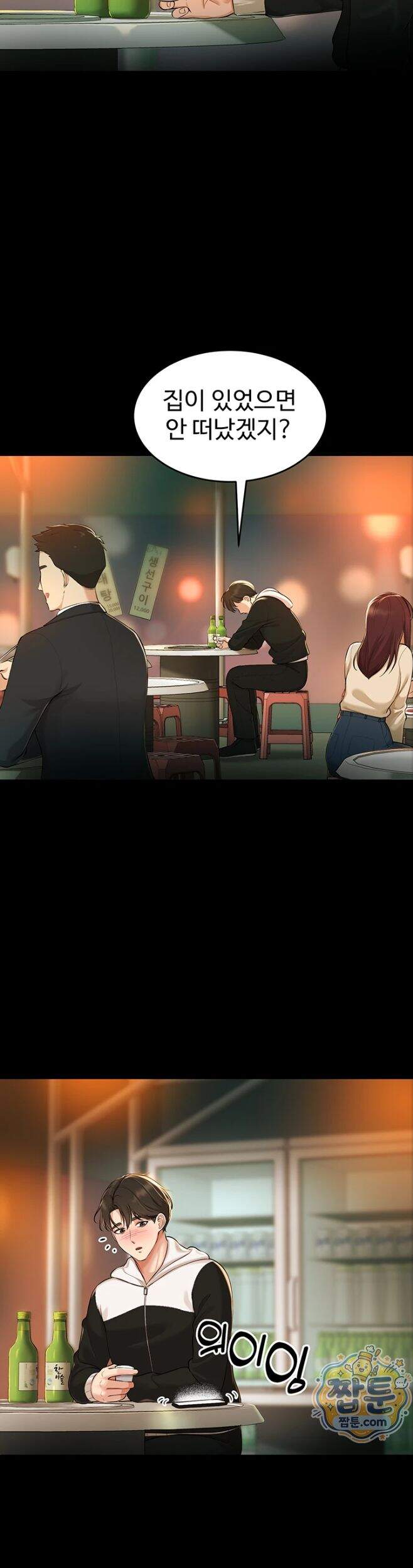 방 빼! 1화 9