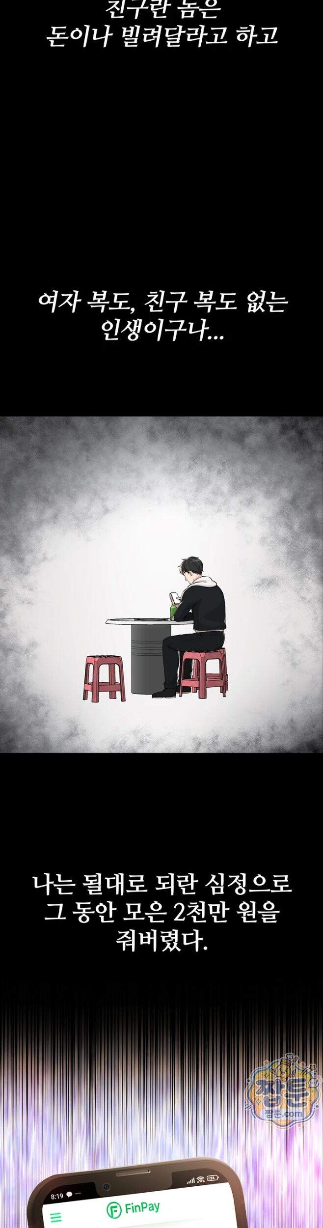 방 빼! 1화 11