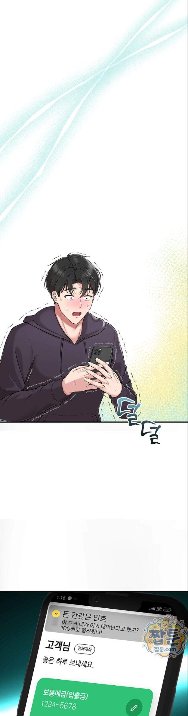 방 빼! 1화 13