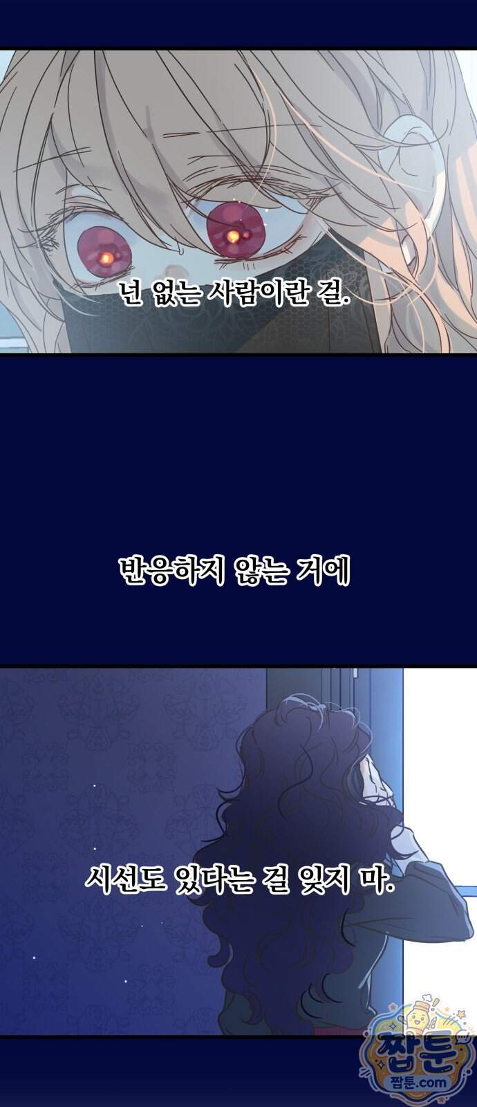 없는 사람 2부 10화 4