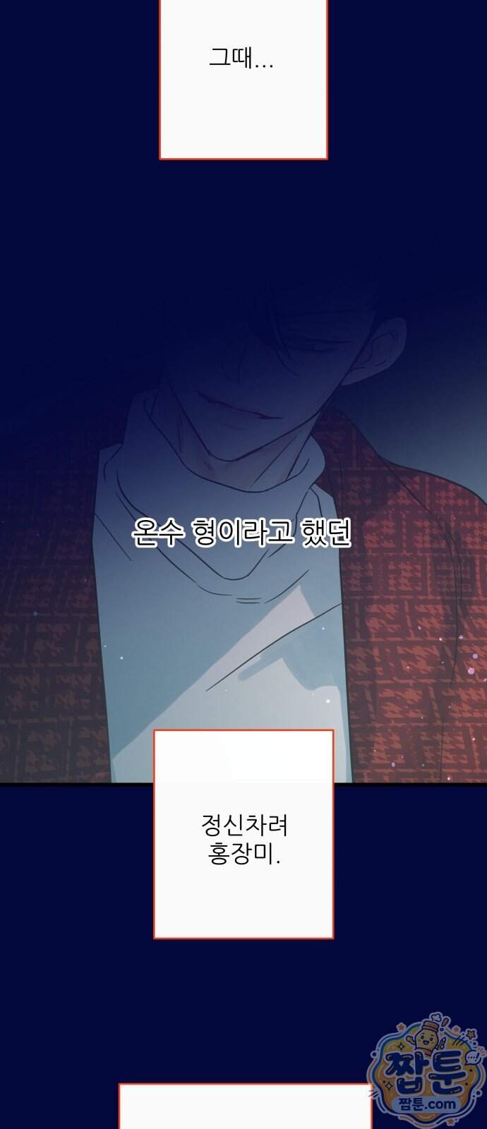 없는 사람 2부 10화 11