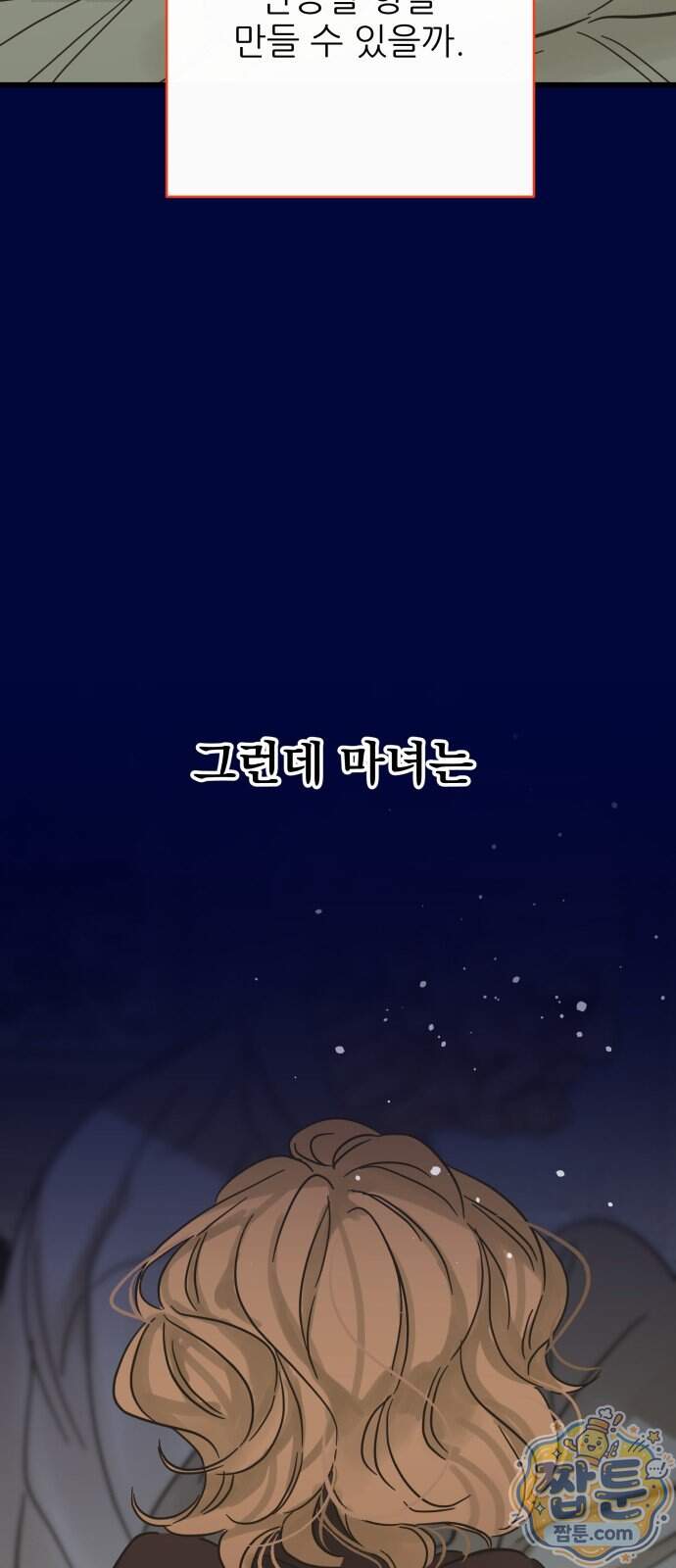 없는 사람 2부 10화 22