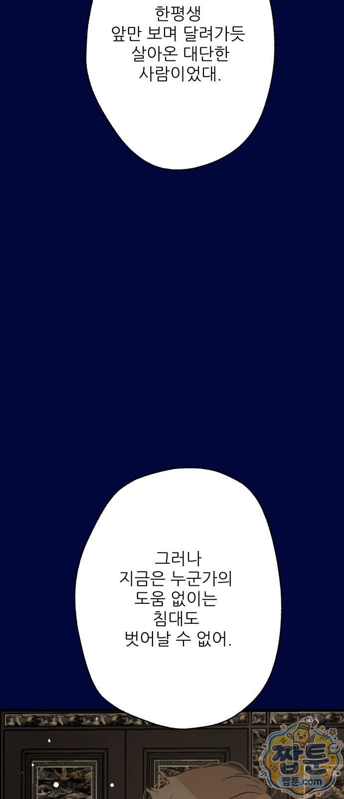 없는 사람 2부 10화 27