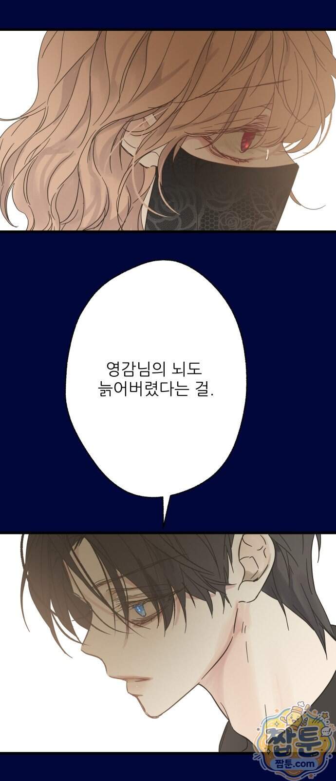 없는 사람 2부 10화 29