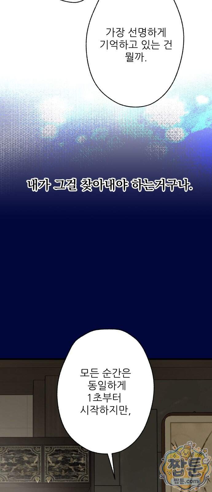 없는 사람 2부 10화 31