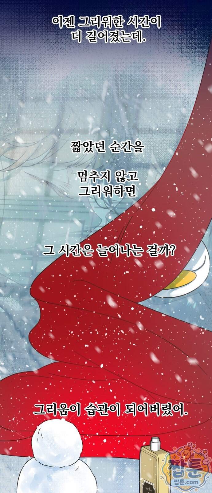 없는 사람 2부 10화 36