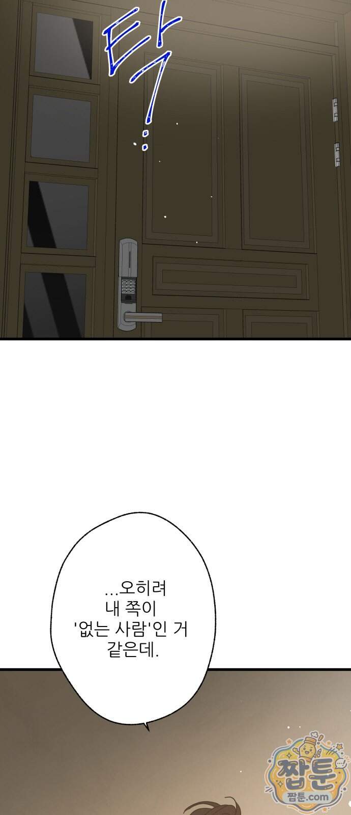 없는 사람 2부 10화 43