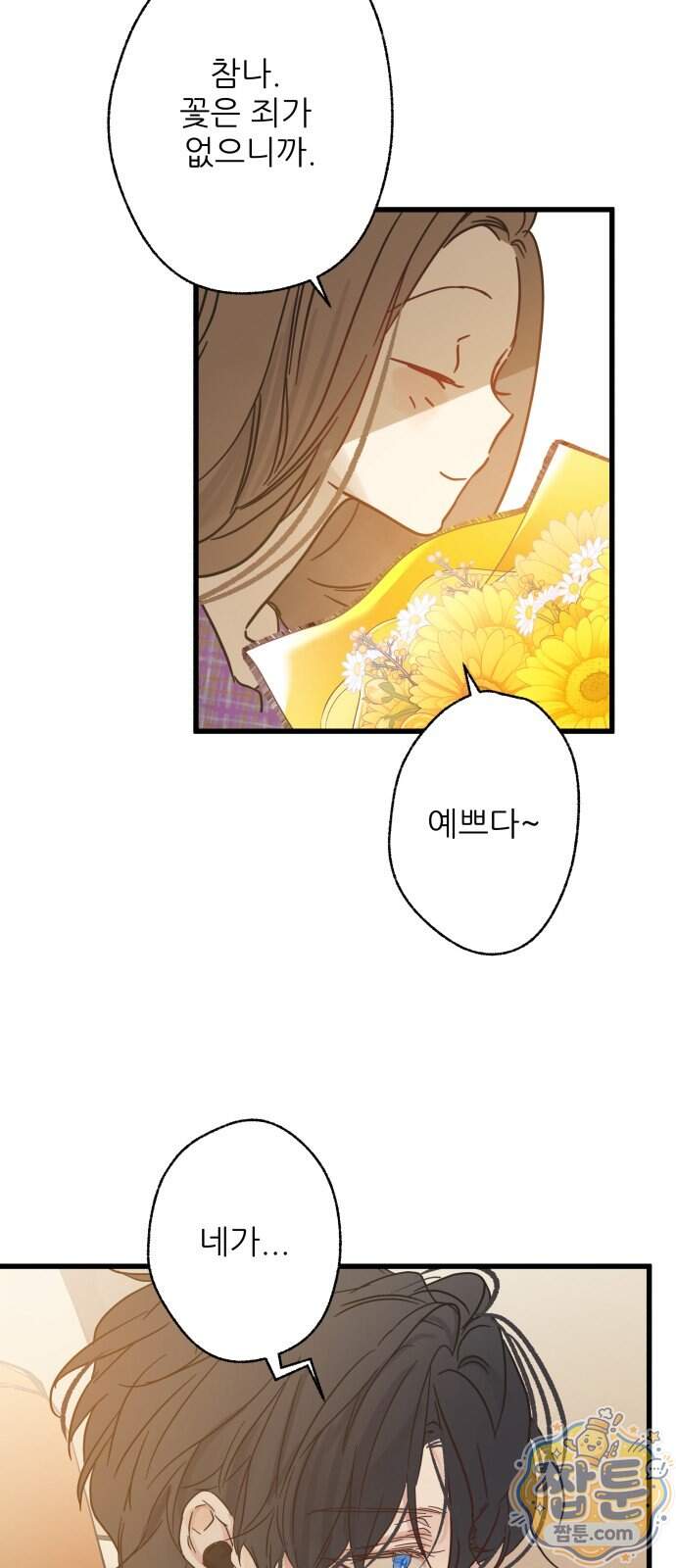 없는 사람 2부 10화 52