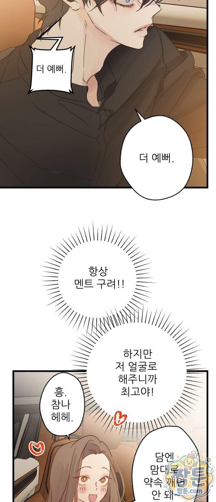 없는 사람 2부 10화 53