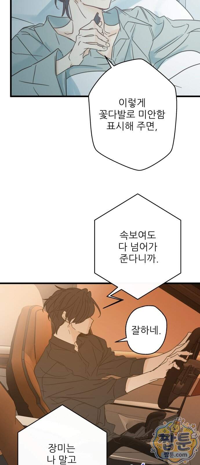 없는 사람 2부 10화 55