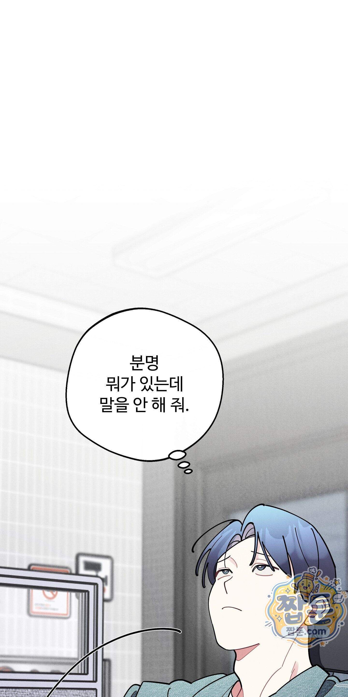 원룸 조교님 73화 - 시간 여행 - 17