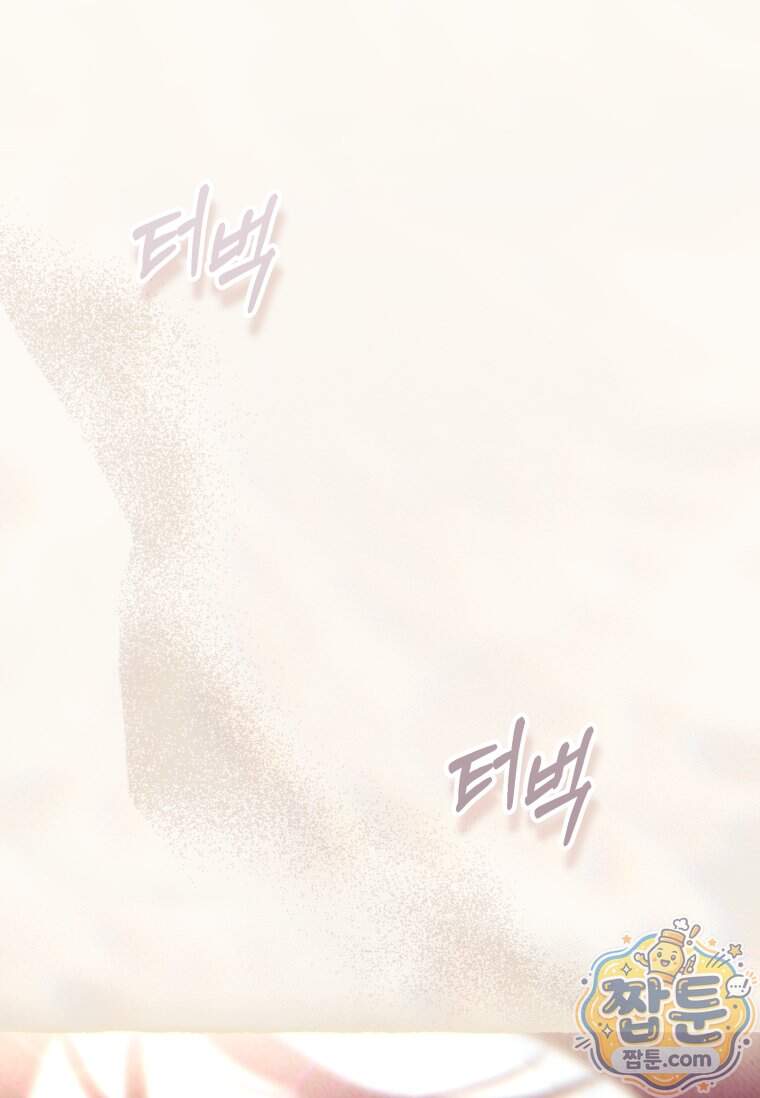 악녀라서 편하고 좋은데요 103화 1