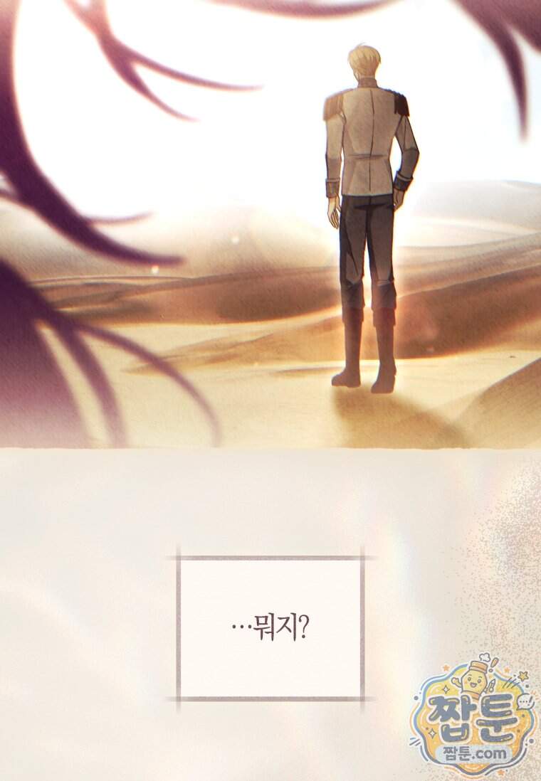 악녀라서 편하고 좋은데요 103화 2
