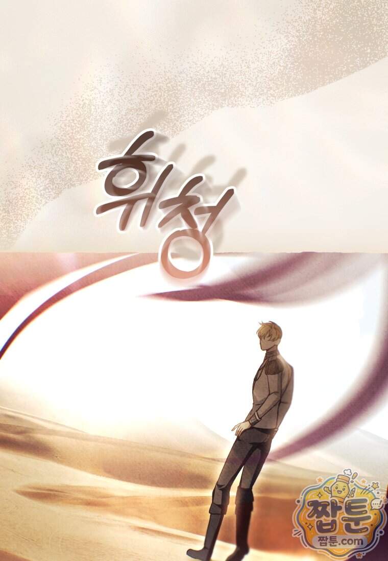 악녀라서 편하고 좋은데요 103화 3