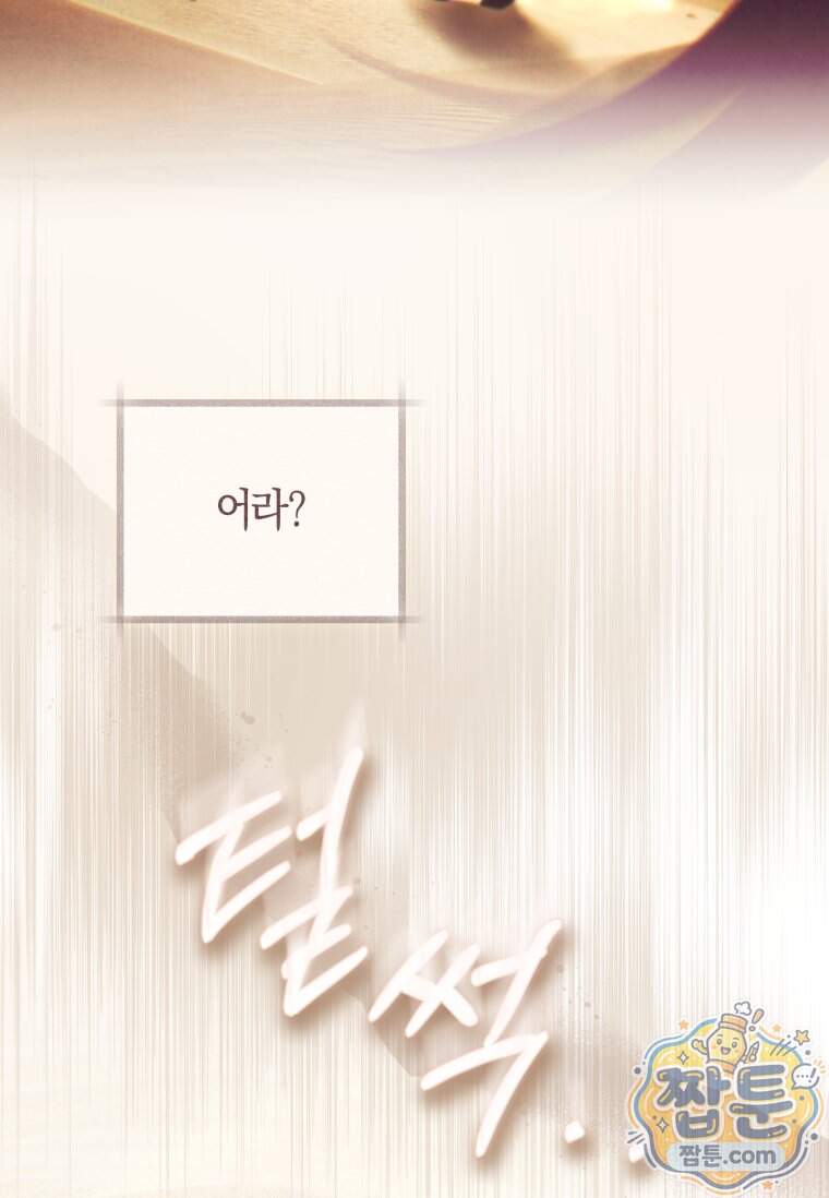 악녀라서 편하고 좋은데요 103화 4