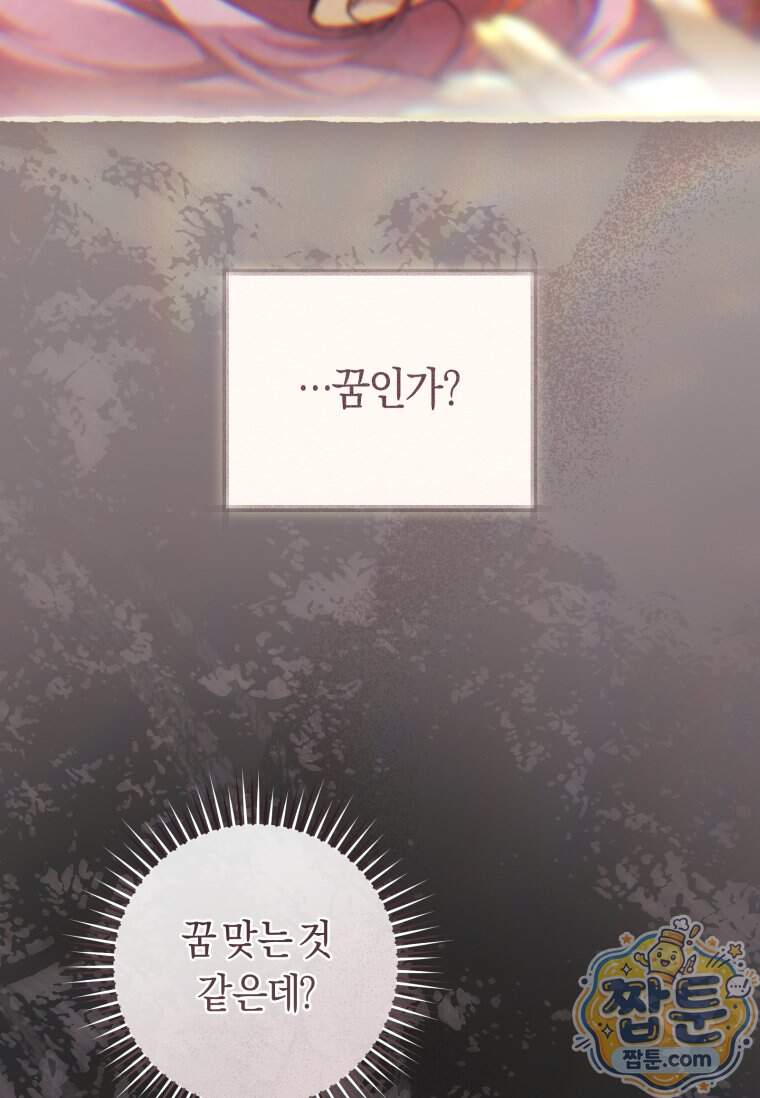 악녀라서 편하고 좋은데요 103화 7