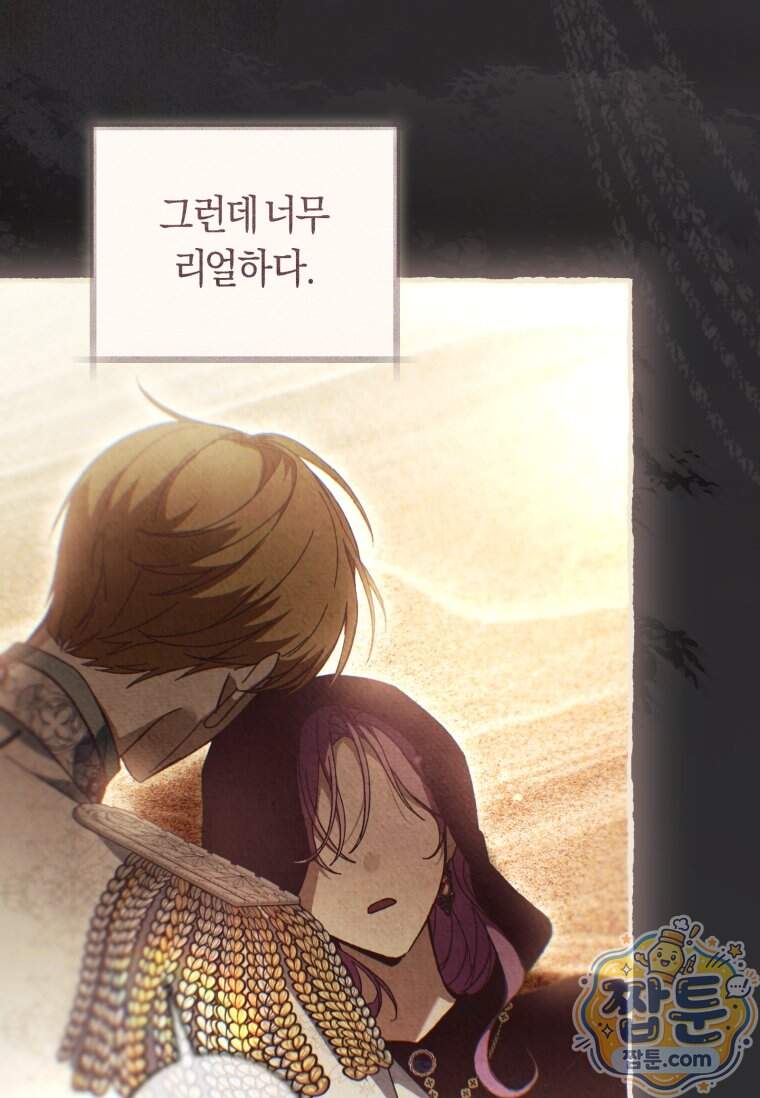 악녀라서 편하고 좋은데요 103화 9