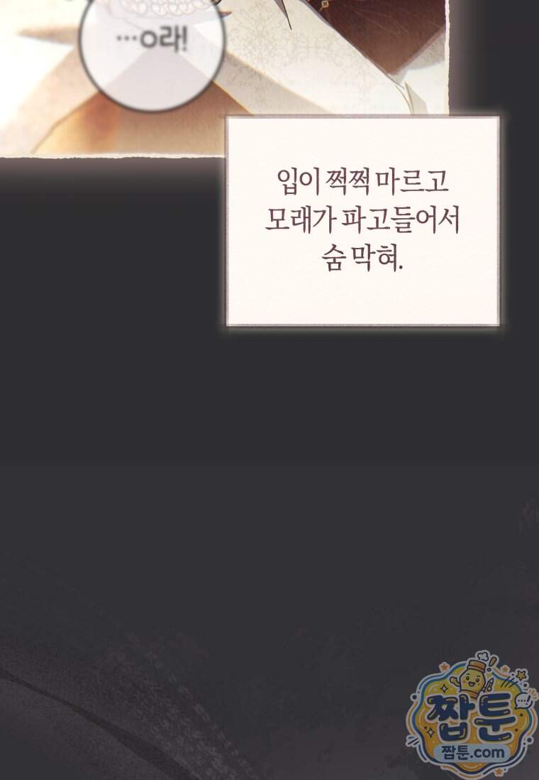 악녀라서 편하고 좋은데요 103화 10