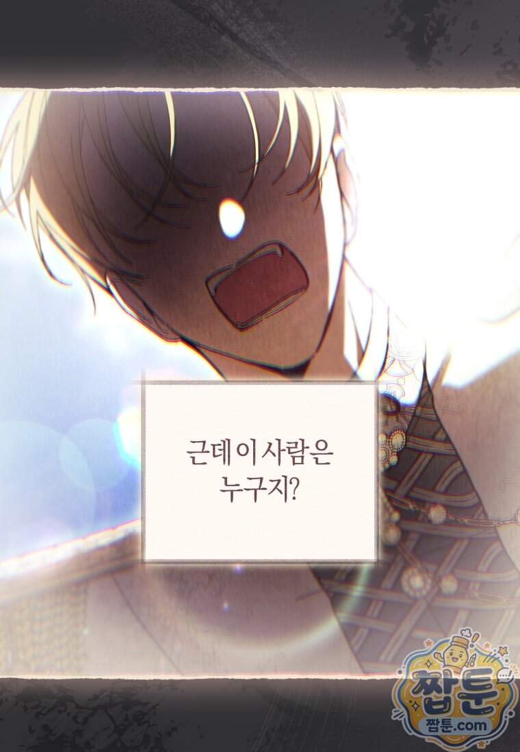 악녀라서 편하고 좋은데요 103화 11