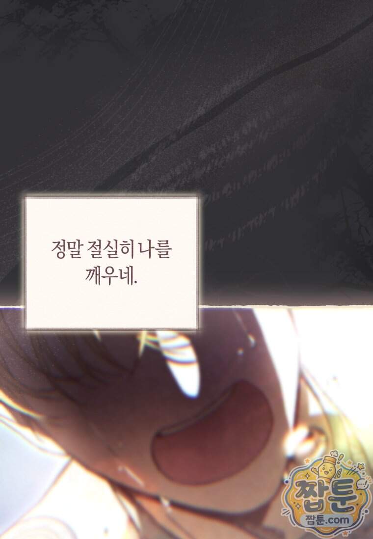 악녀라서 편하고 좋은데요 103화 12