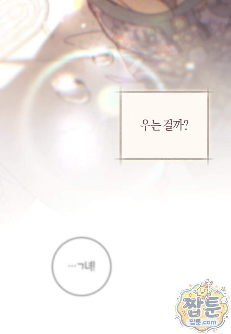 악녀라서 편하고 좋은데요 103화 13