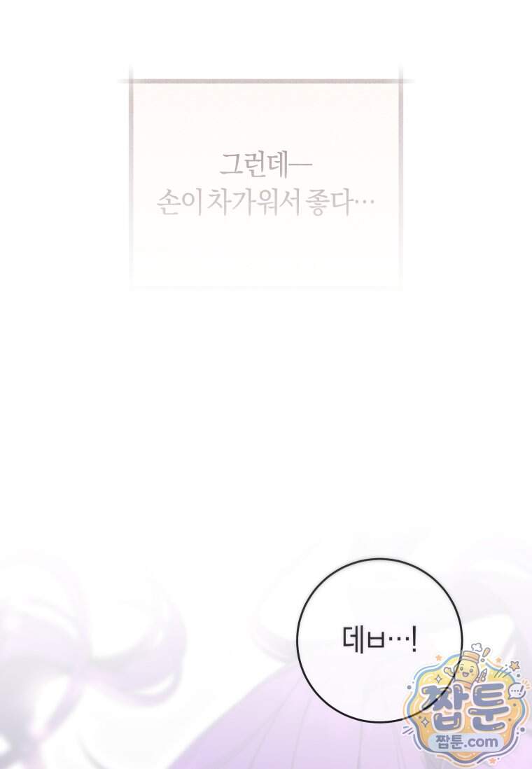악녀라서 편하고 좋은데요 103화 14