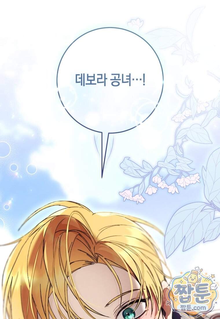 악녀라서 편하고 좋은데요 103화 16