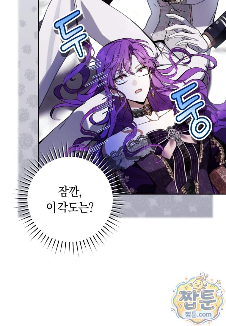 악녀라서 편하고 좋은데요 103화 22